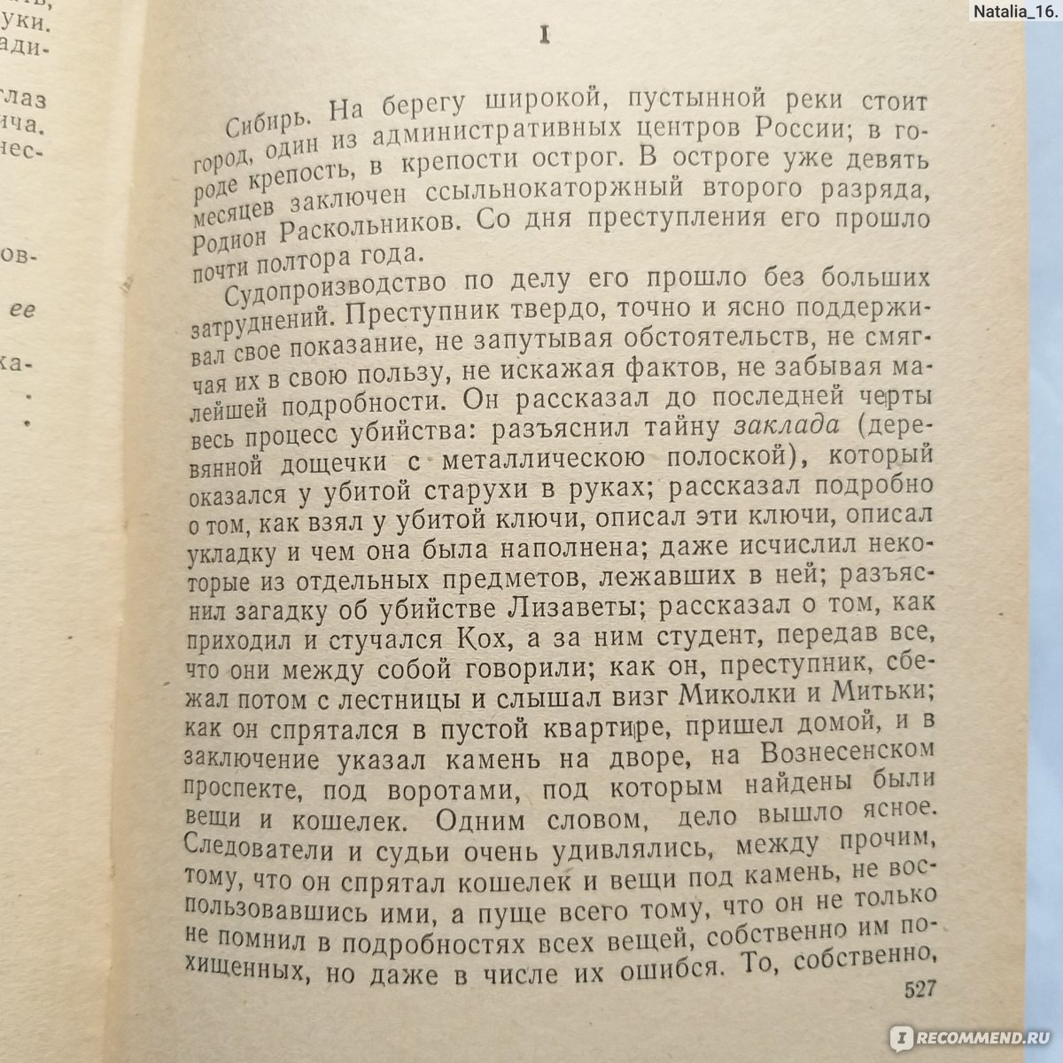 Преступление и наказание, Ф.М.Достоевский - «Неизбежное наказание за  преступление, не только уголовное, но и душевное» | отзывы