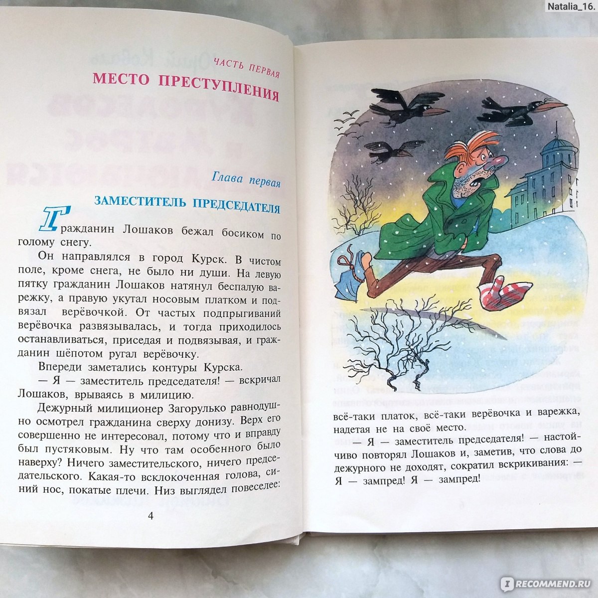 Куролесов и Матрос подключаются. Юрий Иосифович Коваль - «Детектив, в  котором Вася Куролесов снова оказался в городе Карманове и участвовал в  задержании опасного бандита.» | отзывы