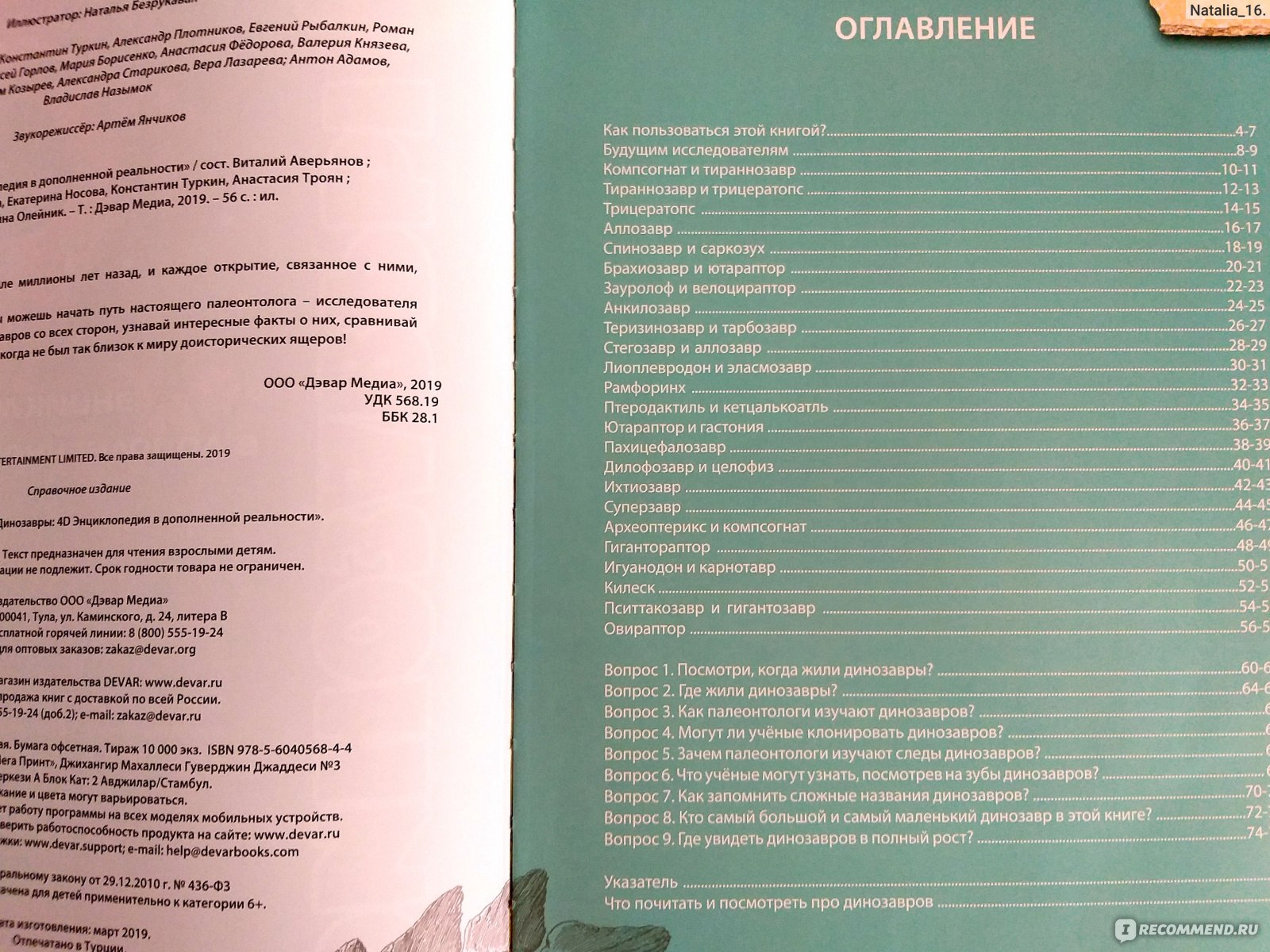 Развивающие книги DEVAR Динозавры: 4D Энциклопедия в дополненной реальности  - «Энциклопедия, в которой можно не только почитать о динозаврах и  посмотреть картинки, но и оживить их, посмотреть на движения, сделать фото,  покормить.» |