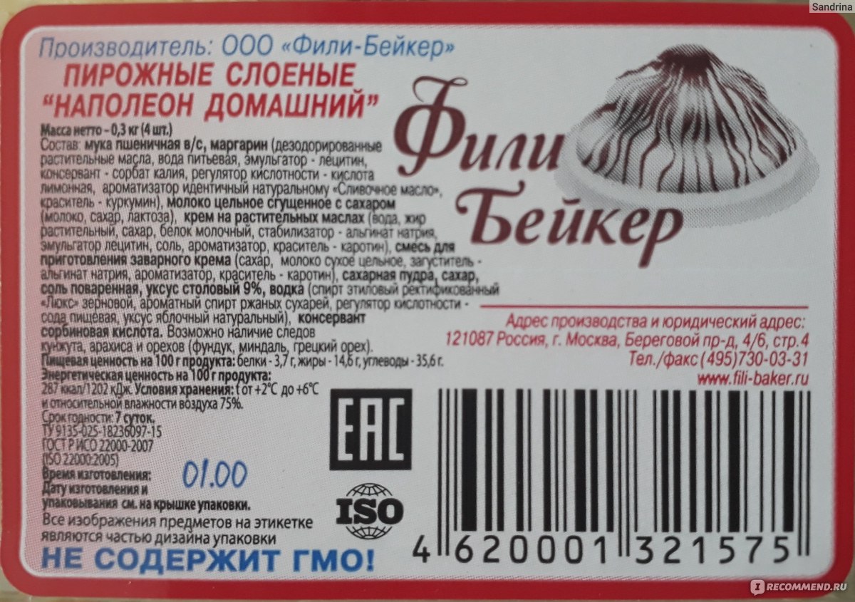 Наполеон калорийность на 100 грамм. Пирожное Наполеон Фили Бейкер. Фили Бейкер Наполеон калорийность. Наполеон Фили Бейкер пирожные калорийность. Торт Наполеон Фили Бейкер состав.