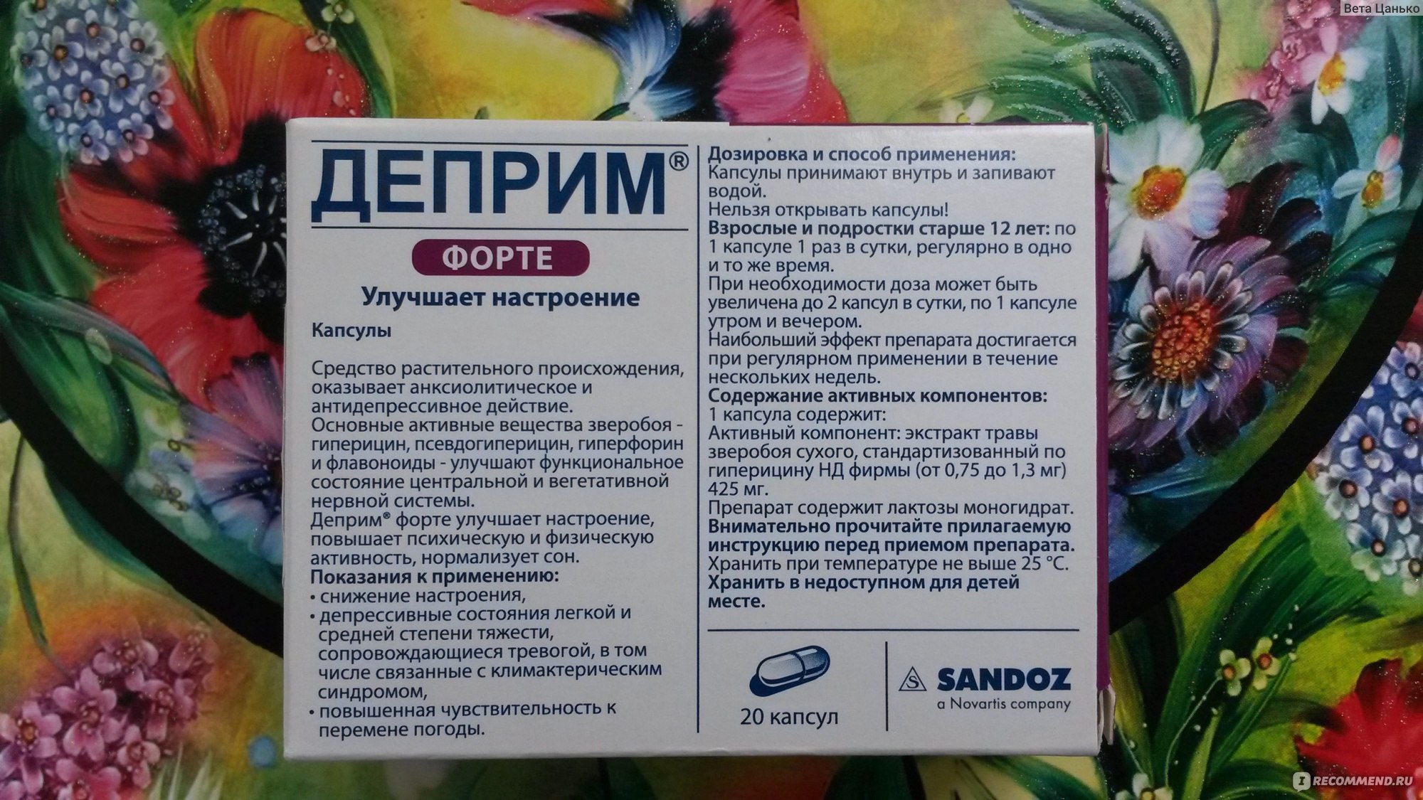 Антидепрессанты при депрессии отзывы. Антидепрессанты на травах. Аналог Деприм форте. Деприм форте. Антидепрессанты при климаксе.