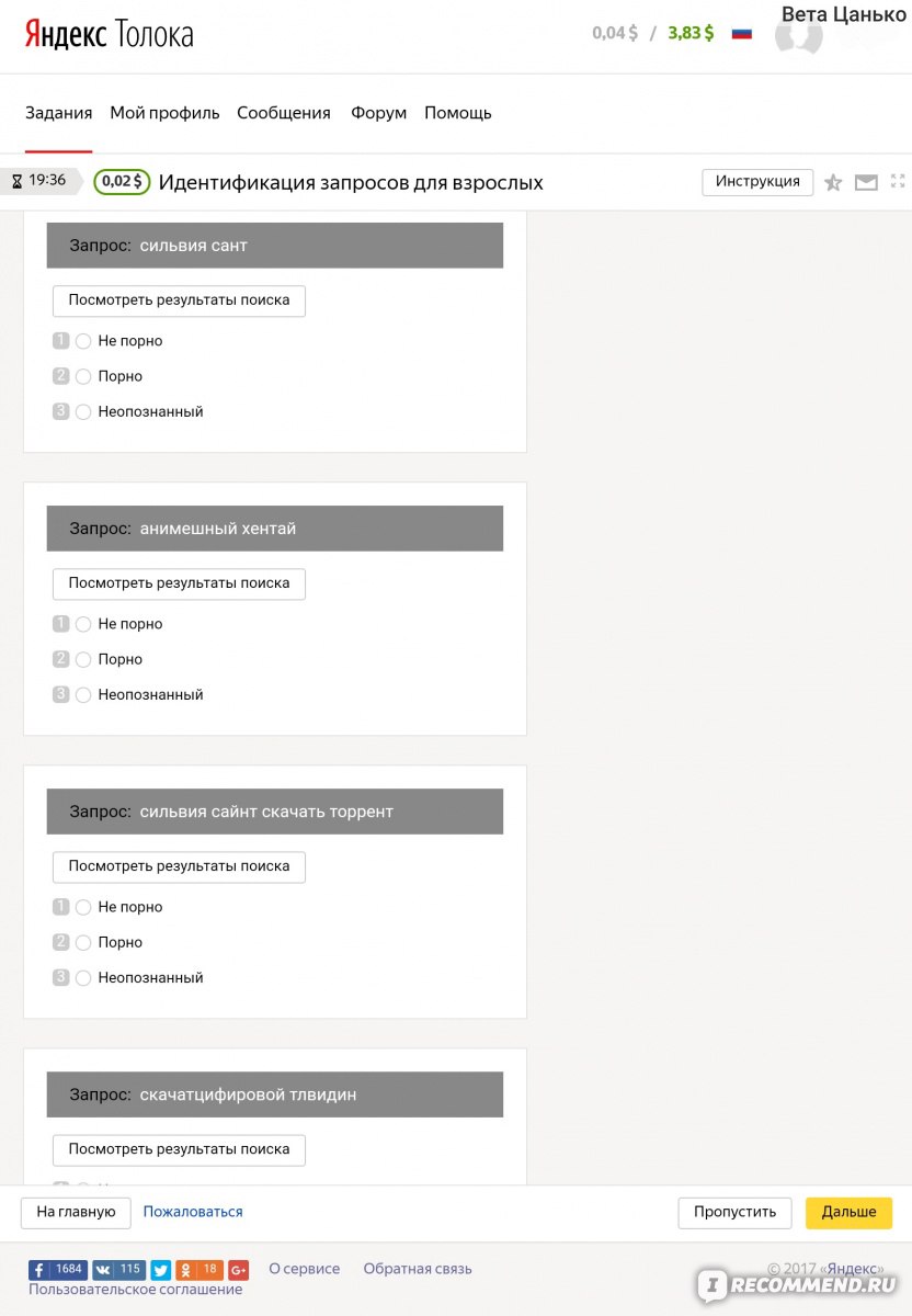 toloka.yandex.ru - Сайт Яндекс. Толока - «Яндекс.Толока | Работа, с которой  вы почувствуете себя представительницей древнейшей профессии и при этом  сможете гордо говорить: «Я работаю в Яндексе»» | отзывы