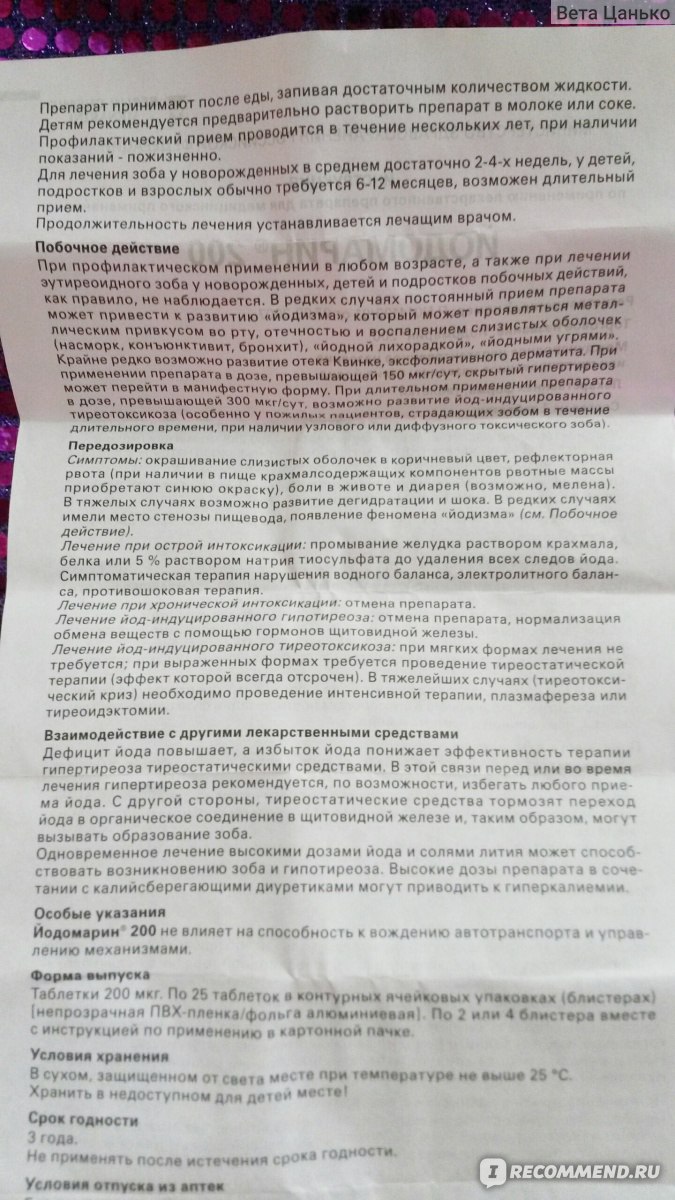 Средства д/лечения щитовидной железы BERLIN-CHEMIE Йодомарин - «Долой  усталость | Результаты ттг | Начала понимать английский язык» | отзывы