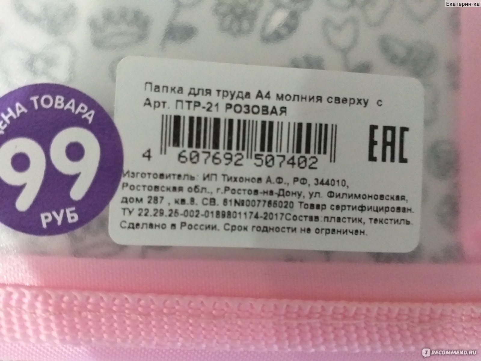 Канцелярские товары ИП Тихонов А.Ф. Папка для труда А4 молния сверху -  «Вместительная и удобная папка для урока ИЗО или технологии в школе. В эту  паку можно вместить много всего, только в