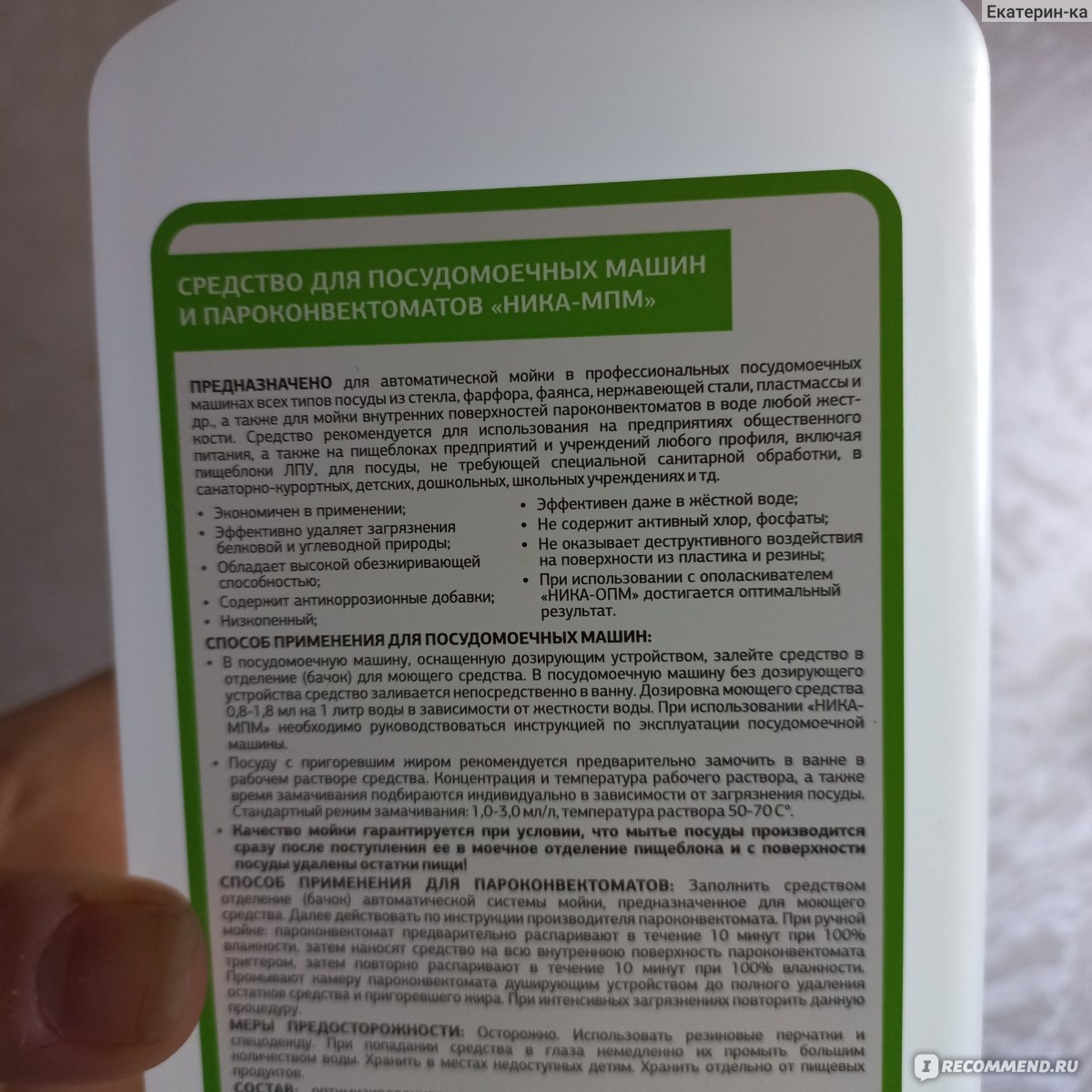 Средство для мытья посуды в посудомоечной машине Геникс Ника - «Отличное  средство, посуду отмывает, разводов и запаха не оставляет.» | отзывы