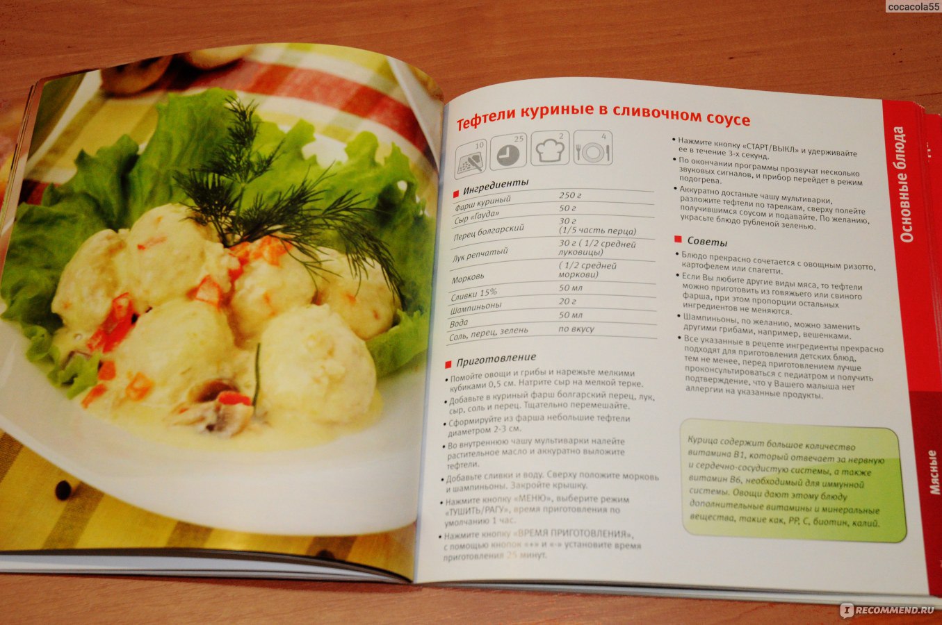 Рецепт: Фрикадельки с помидорами в мультиварке | POLARIS