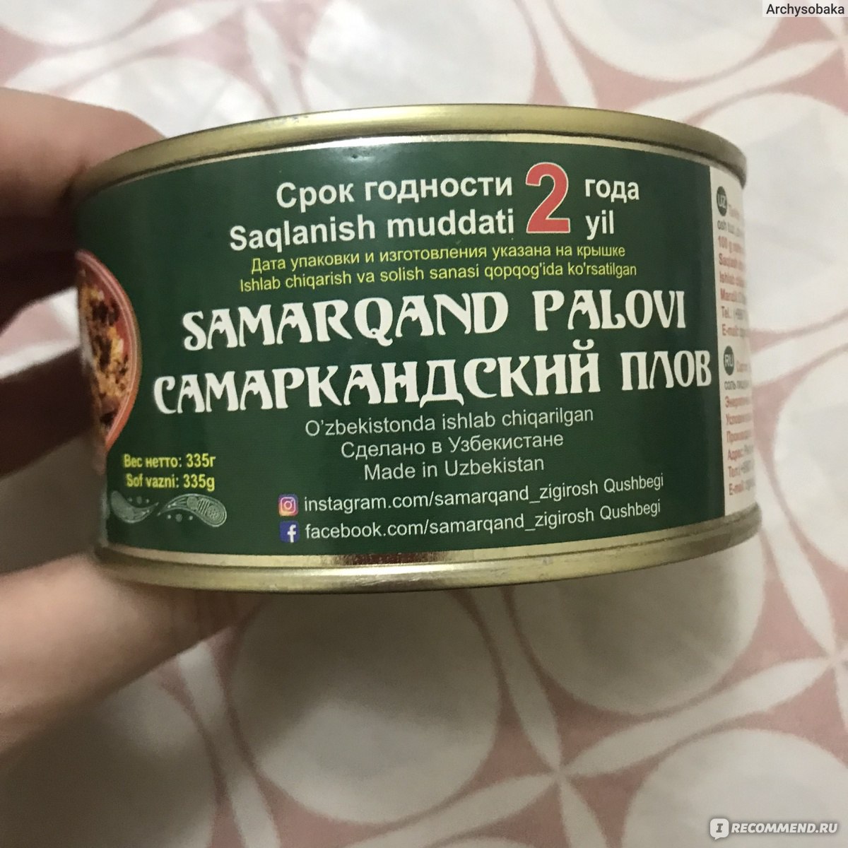 Консервы Самаркандский плов Zigirosh - «Узбекский плов в консервах, оно нам  надо? » | отзывы