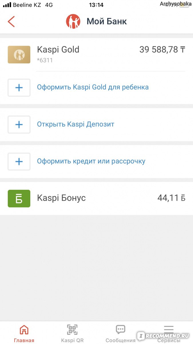 AO «Kaspi Bank» (Каспий Банк) Казахстан - «Как, зачем и почему стоит  открыть карту Казахстана россиянину? Пошаговая инструкция по открытию Kaspi  Gold» | отзывы