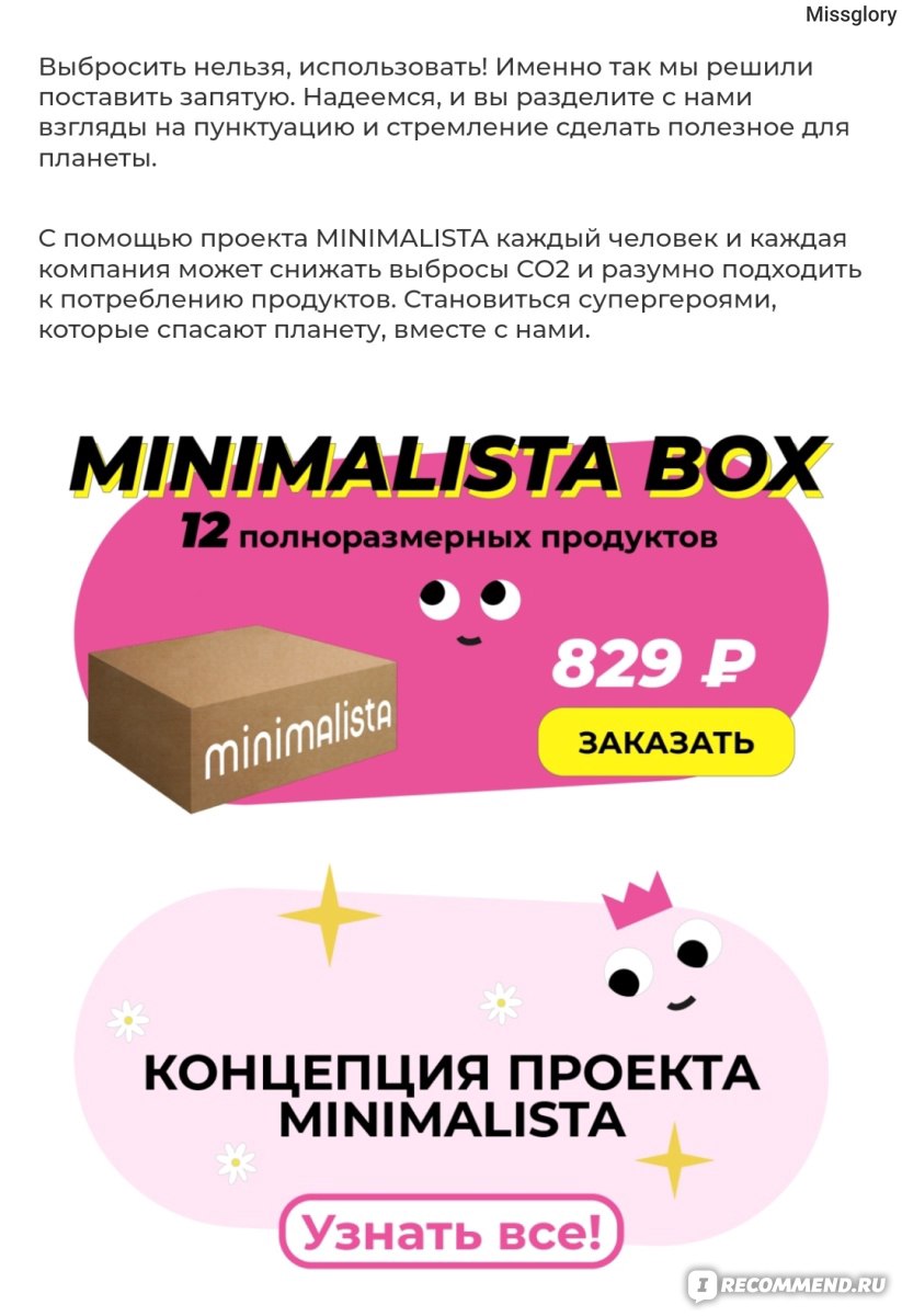 Сайт Minimalista (minimalista.ru) - «Чем порадовал заказ марта? Совершенно  новый состав с отличными сроками до 2025 года. Всего 829р за 12 продуктов  (на самом деле 13) » | отзывы