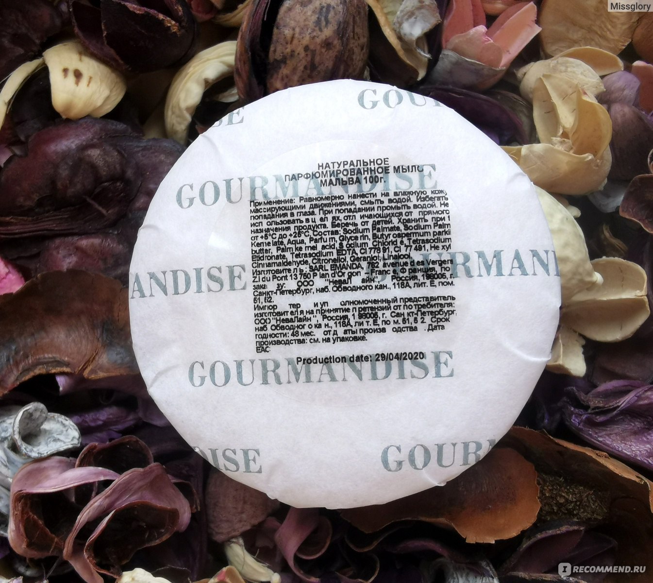 Натуральное парфюмерованное мыло Gourmandise Savon Parfume Mauve Мальва фото