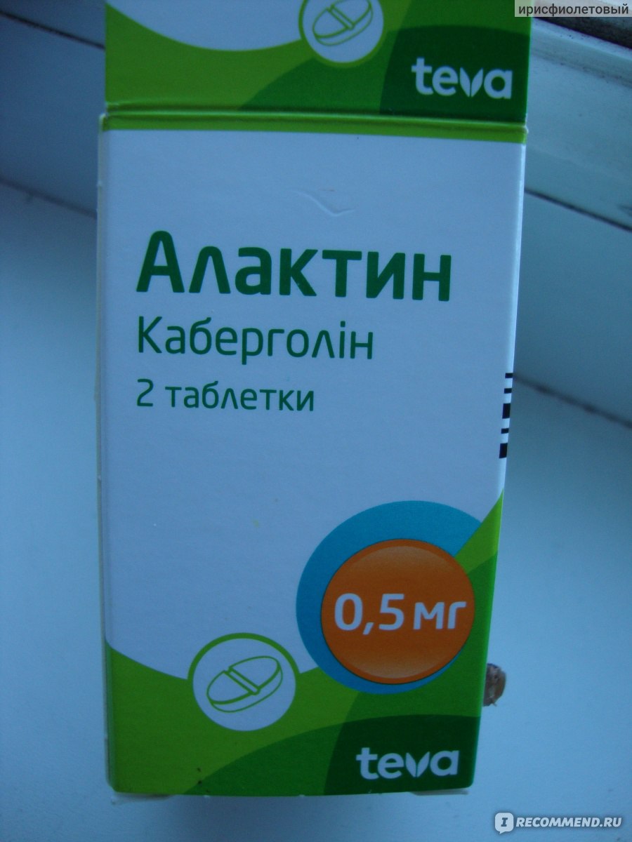 Гормональные препараты IVAX Corporation Алактин - «Когда срочно нужно прекратить  лактацию» | отзывы