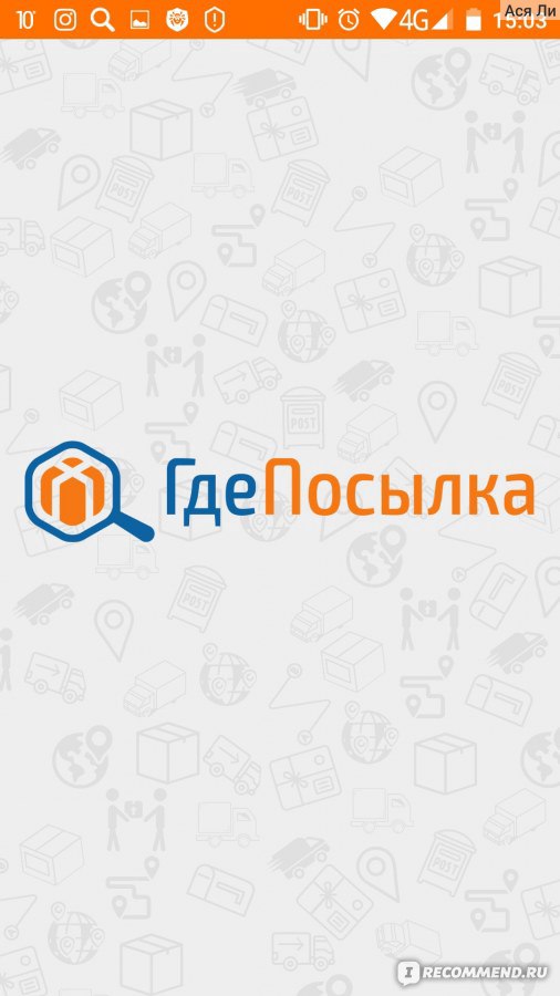 Приложение посылки. Где посылка. Где посылка логотип. Где моя посылка. Где посылка приложение.