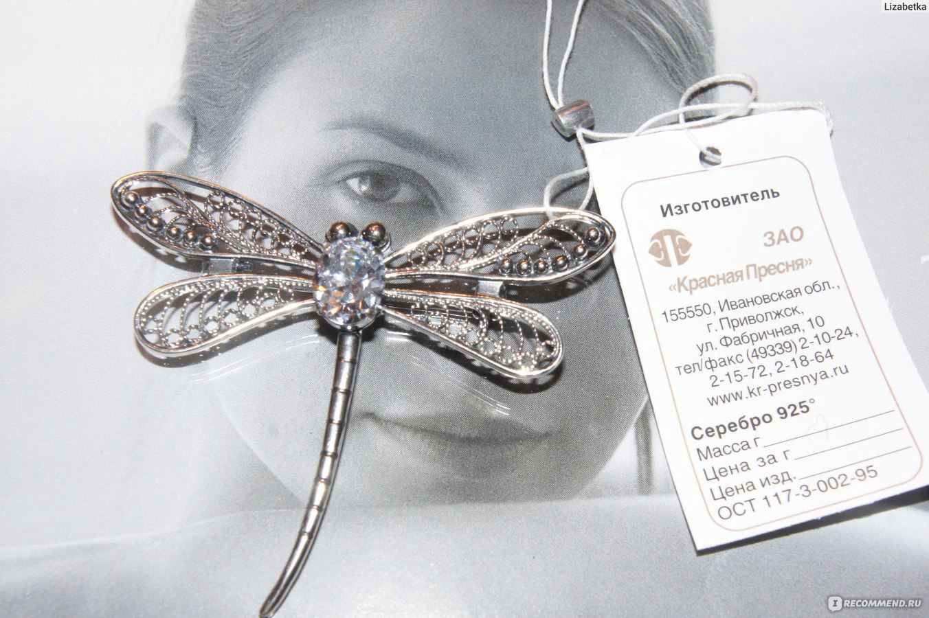 броши красной пресни. броши красной пресни. красная пресня брошь 1338842. брошь "балеринка", позолота. красная пресня брошь 1489797-7.