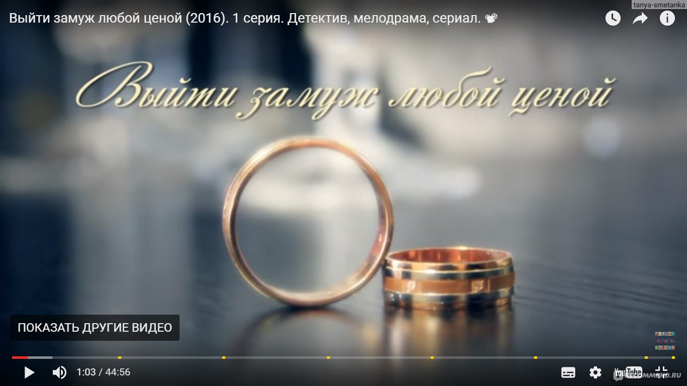 Выйти замуж любой ценой - «"Выйти замуж любой ценой" - очередное русское мыло, с налетом детективного жанра...»
