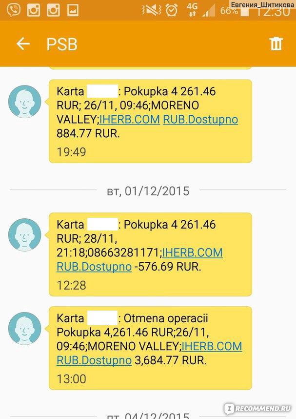 Промсвязьбанк заблокирована карта