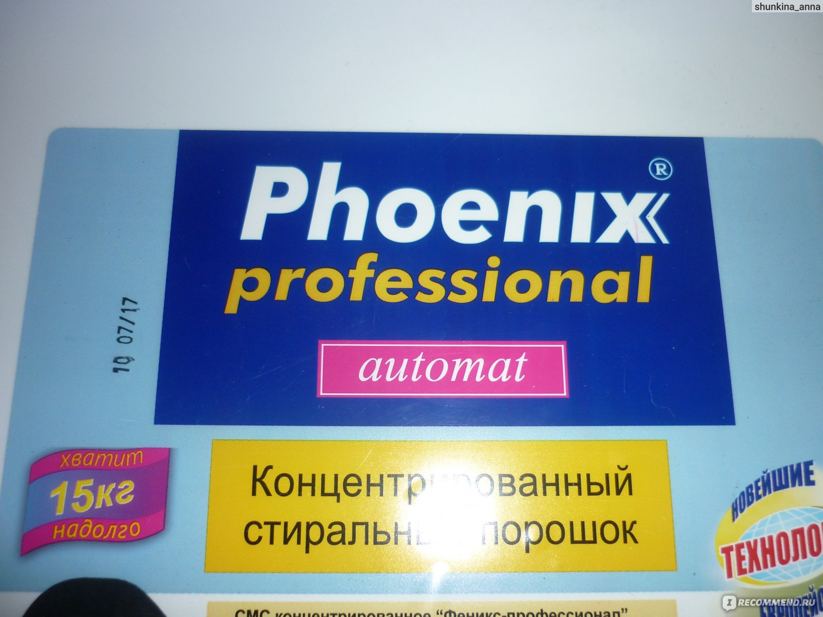 Phoenix automat. Порошок 15 кг Phoenix professional automat. Феникс профессиональный стиральный порошок. Стиральный порошок Феникс 15 кг.