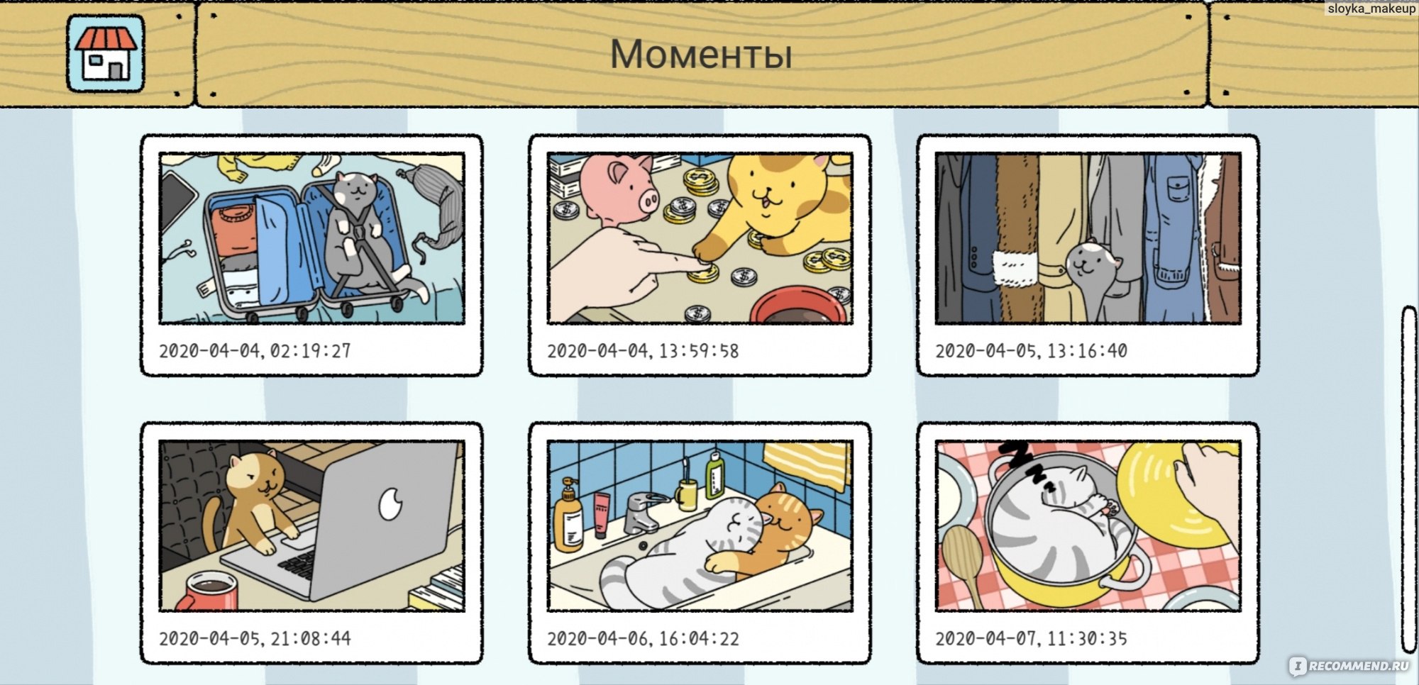 Милый дом (Adorable Home) - «Игра, в которой ты получаешь больше любви от  котиков, чем от своего мужчины! Большой обзор симулятора Adorable Home» |  отзывы