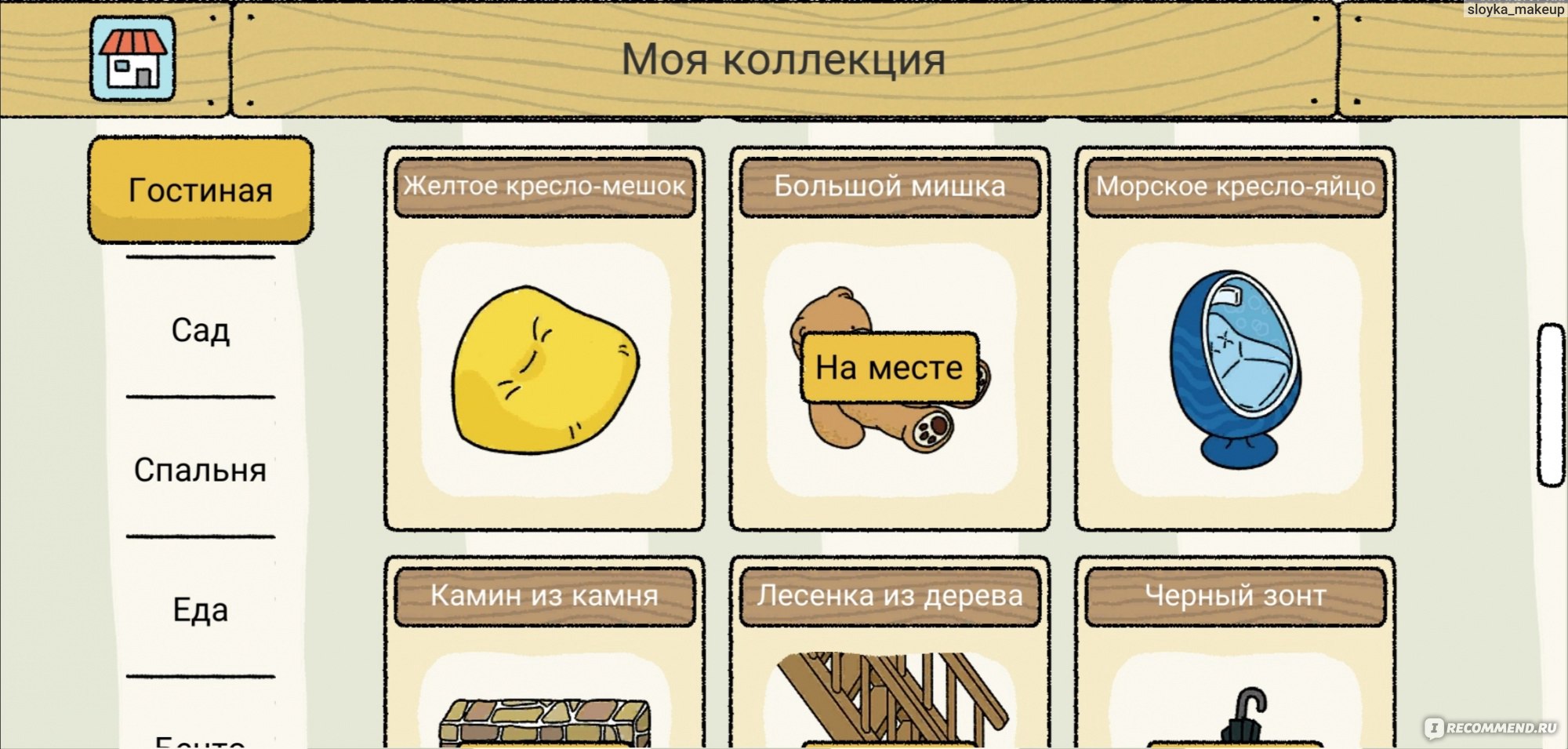 Милый дом (Adorable Home) - «Игра, в которой ты получаешь больше любви от  котиков, чем от своего мужчины! Большой обзор симулятора Adorable Home» |  отзывы