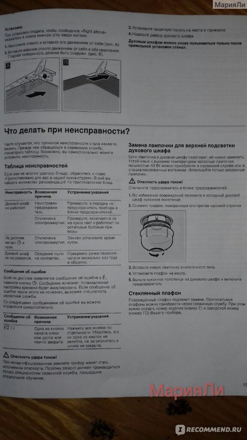 Замена стекла в духовом шкафу бош