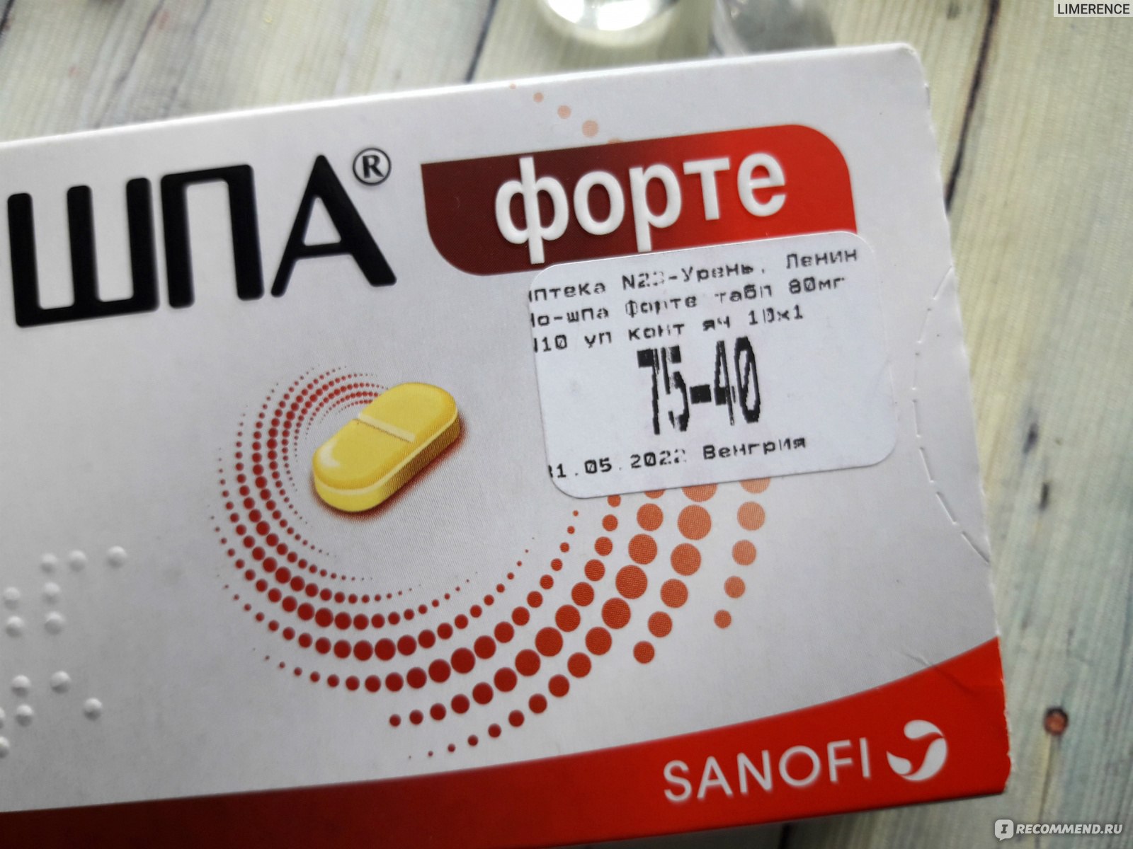 Лекарственный препарат Sanofi aventis НО-ШПА форте дротаверин 80мг .