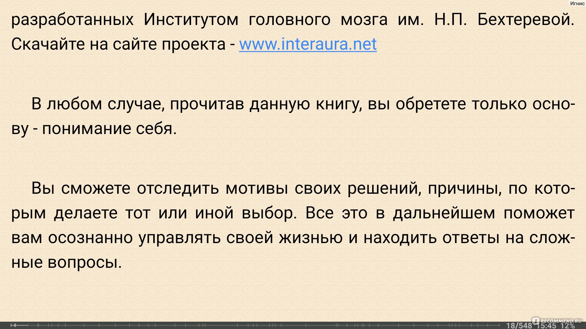 7 Шагов к стабильной самооценке. Борис Литвак - «Простое пособие по теории  самооценки. Новое видение всё тех же проблем. Советую тем, кто увлекается  психологией, хочет прокачать свой левел знаний всия и просто