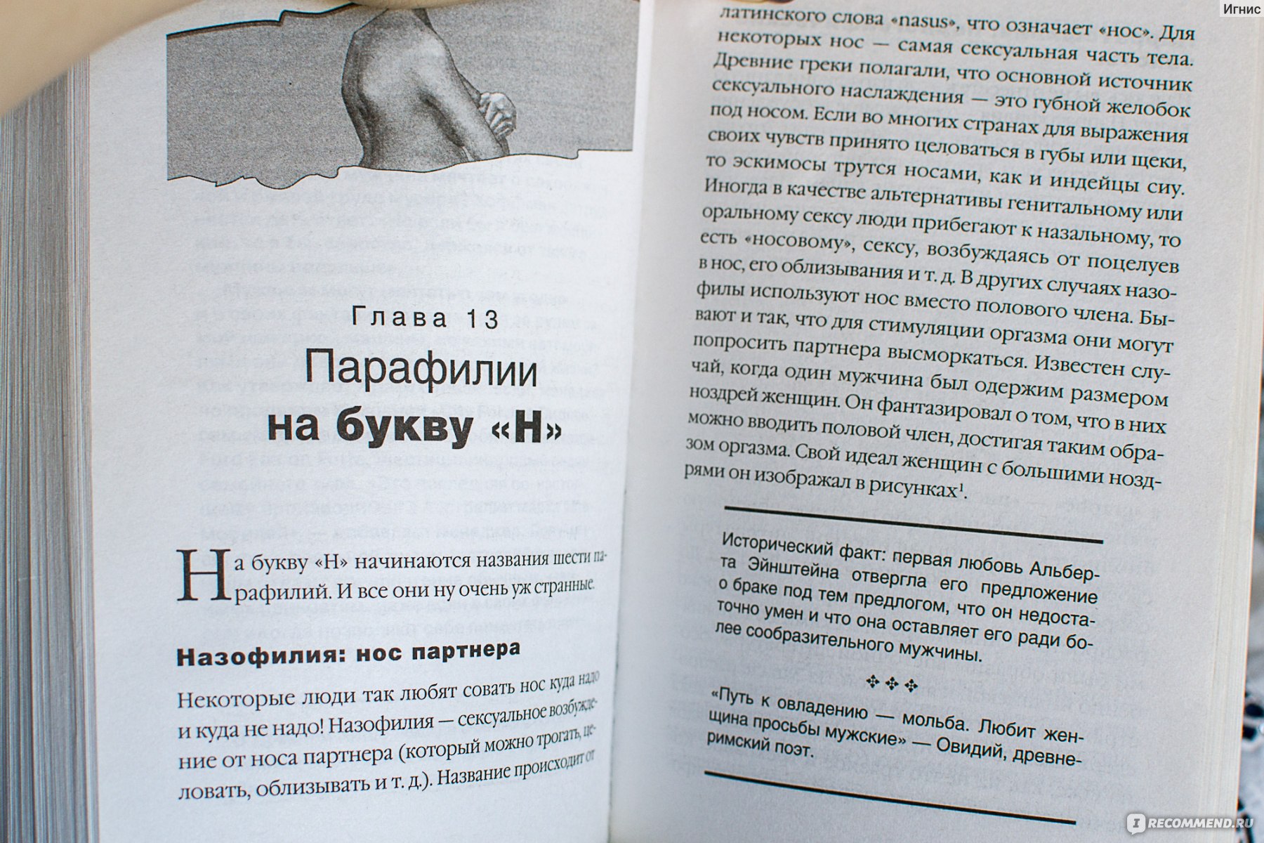 Странности нашего секса, Стивен Джуан - «Что выберете сегодня вы: секс с  тараканом или со свежим трупачком? А некоторые это ещё и любят совмещать.  Лёгкая книга для тех, кто хотел заглянуть за