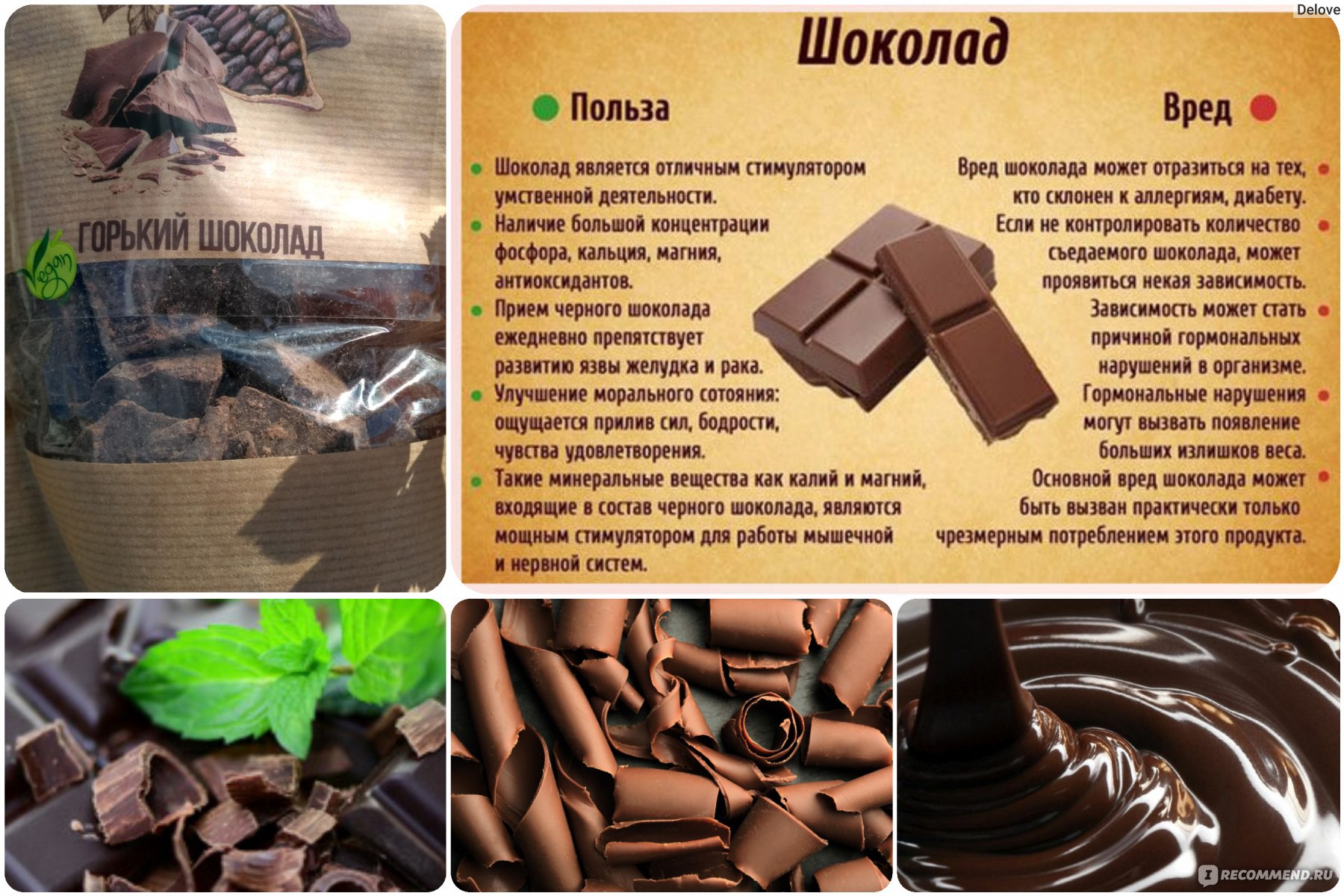 Польза горького шоколада для мужчин. Полезный шоколад. Полезные элементы шоколада. Витамины в горьком шоколаде. Натуральный шоколад.