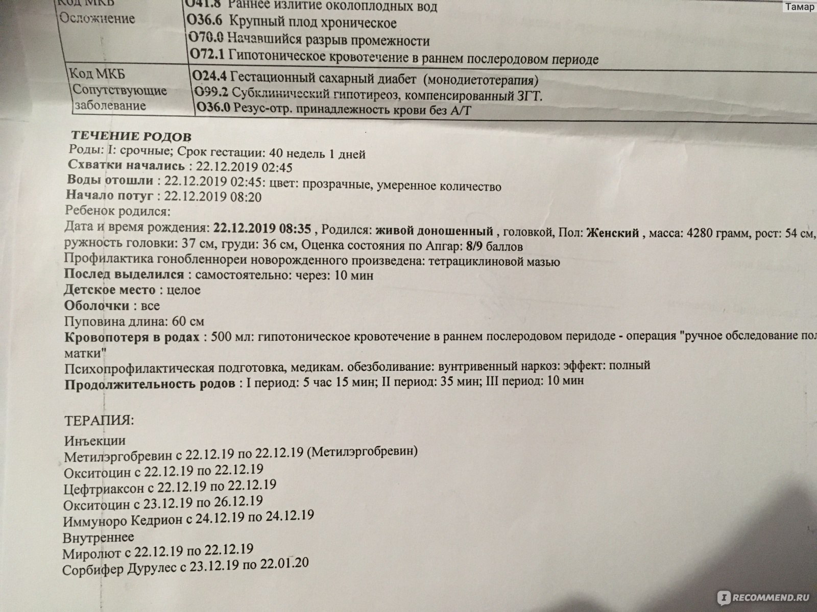 Естественные роды - «Ох, нелегкая это работа- без сна рожать бегемота!  Отзыв мамашки, которая вообще не в восторге от всего этого торжества.  Списки нужных вещей с собой, и как обрабатывать швы.» | отзывы