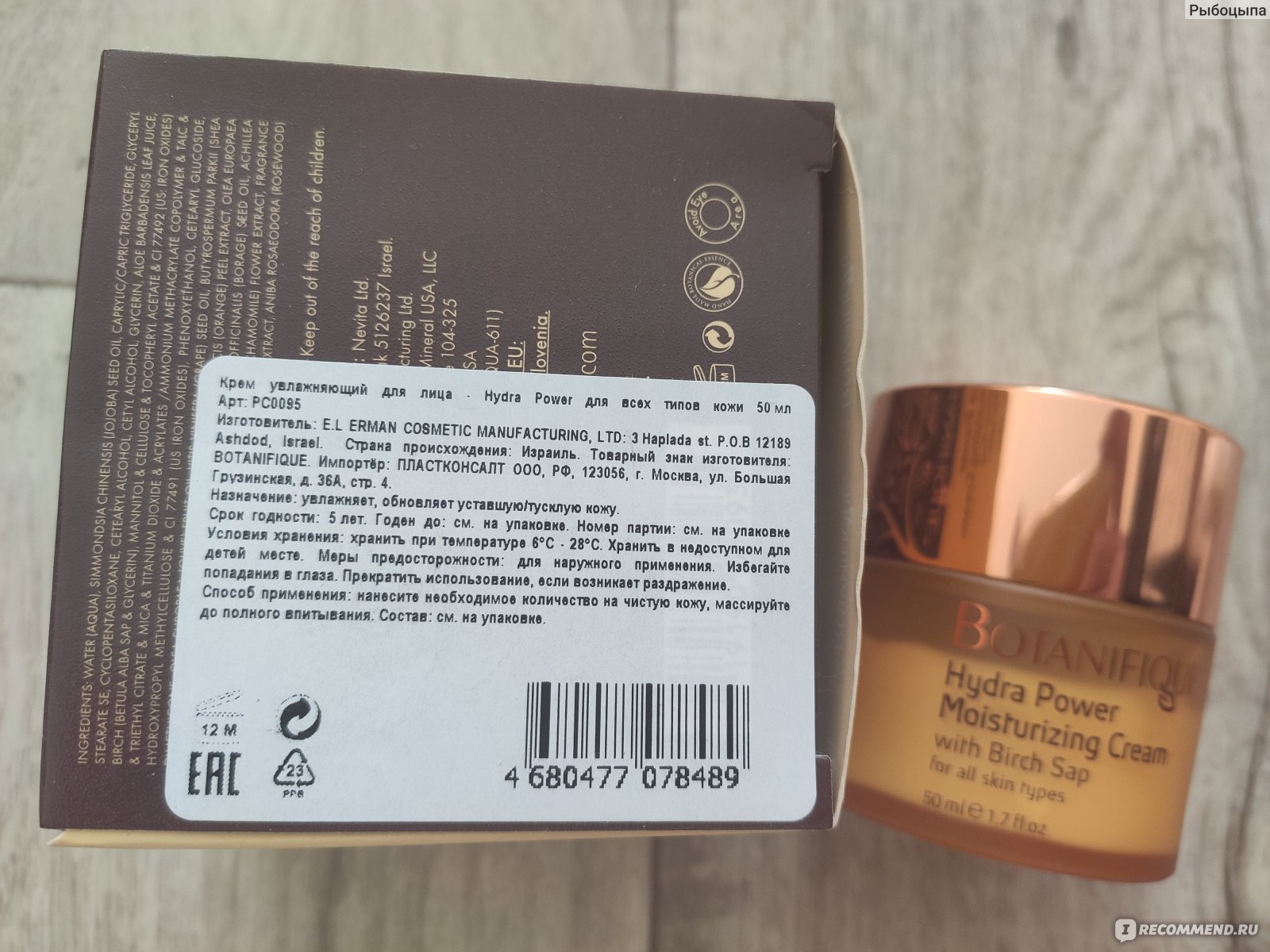 Крем для лица Botanifique hydra power moisturizing cream - «Капризный ...