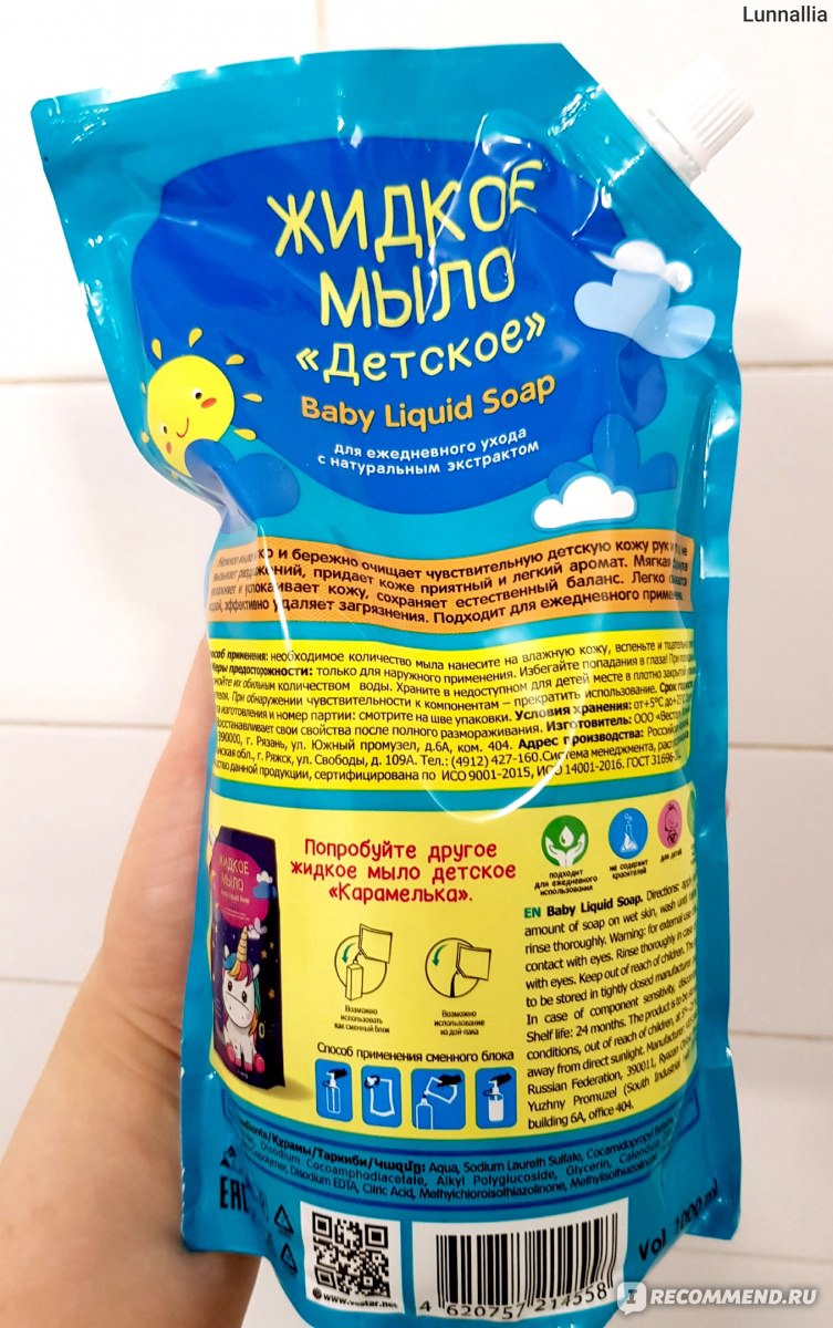 Жидкое мыло Вестар Детское Baby Liquid Soap Ежевика и малина - «Разница  между ней и единорожкой, только в интенсивности аромата)» | отзывы