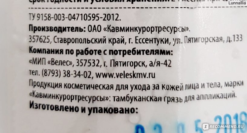 Грязь косметическая ОАО "Кавминкурортресурсы" Тамбуканская для ...