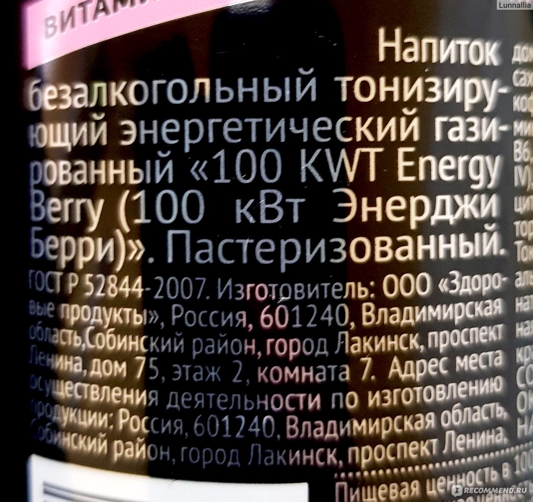 Энергетический напиток 100 KWT BERRY - «Суперское сочетание Ягод вместе с  малиной и клюквой. Но энергии от него не ждите)))» | отзывы