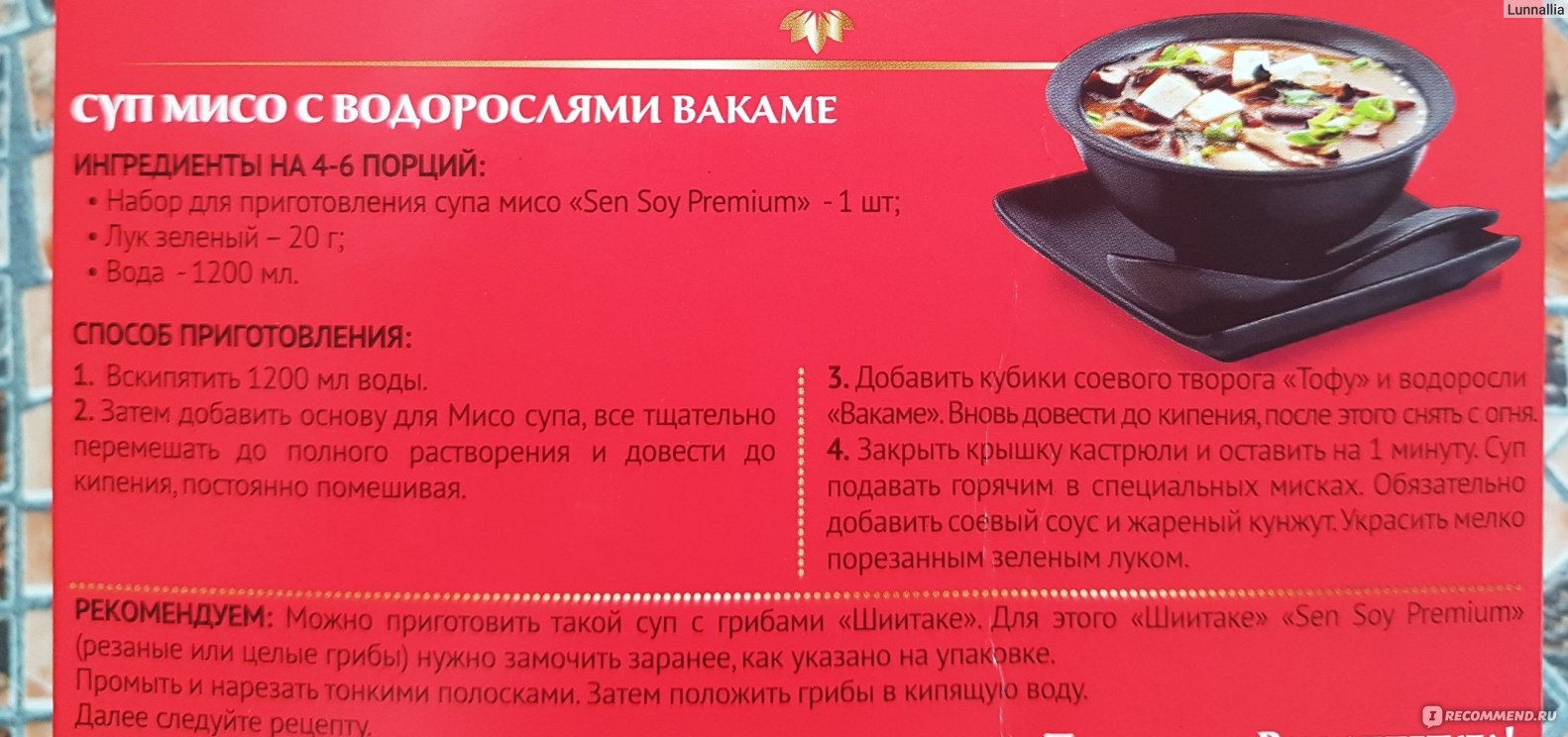 Основа для супа Sen Soy / Сэн Сой Мисо паста - «Отличная альтернатива от  лишнего похода в суши кафе)))» | отзывы