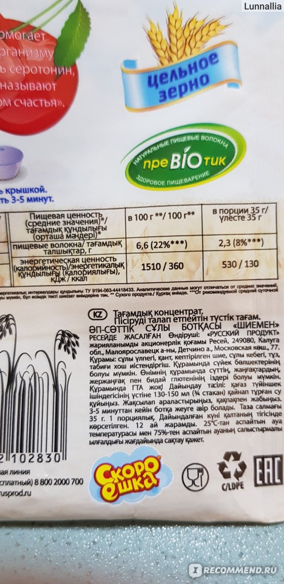 Каша быстрого приготовления русский продукт сколько грамм