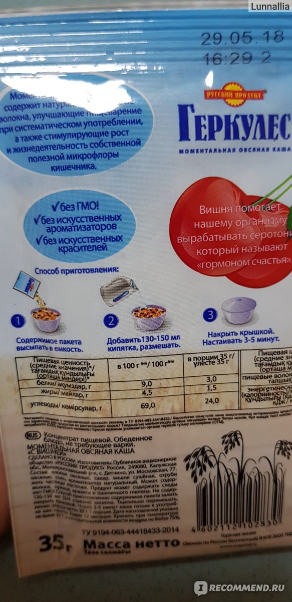 Готовая овсяная каша с малиной калорийность