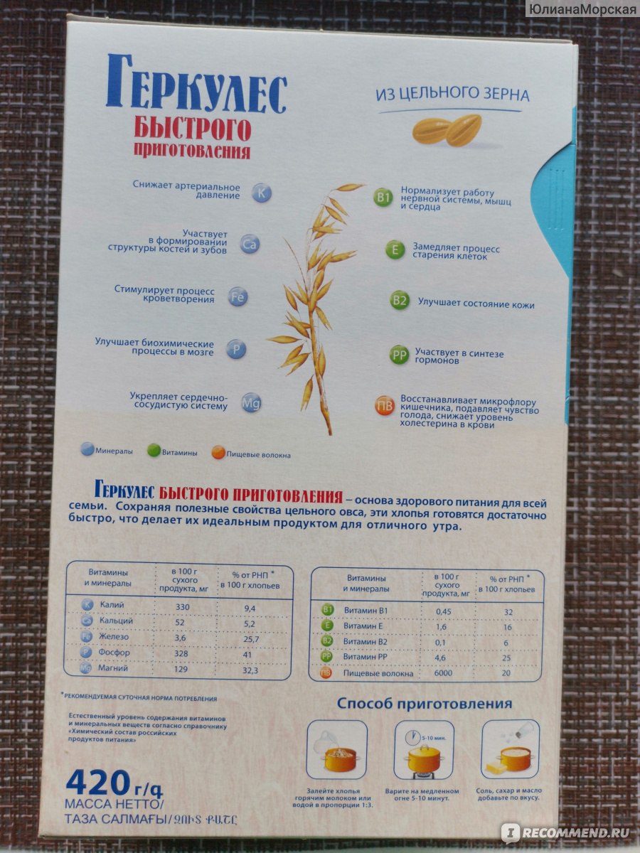 Русский продукт Геркулес монастырский хлопья овсяные, 500 г