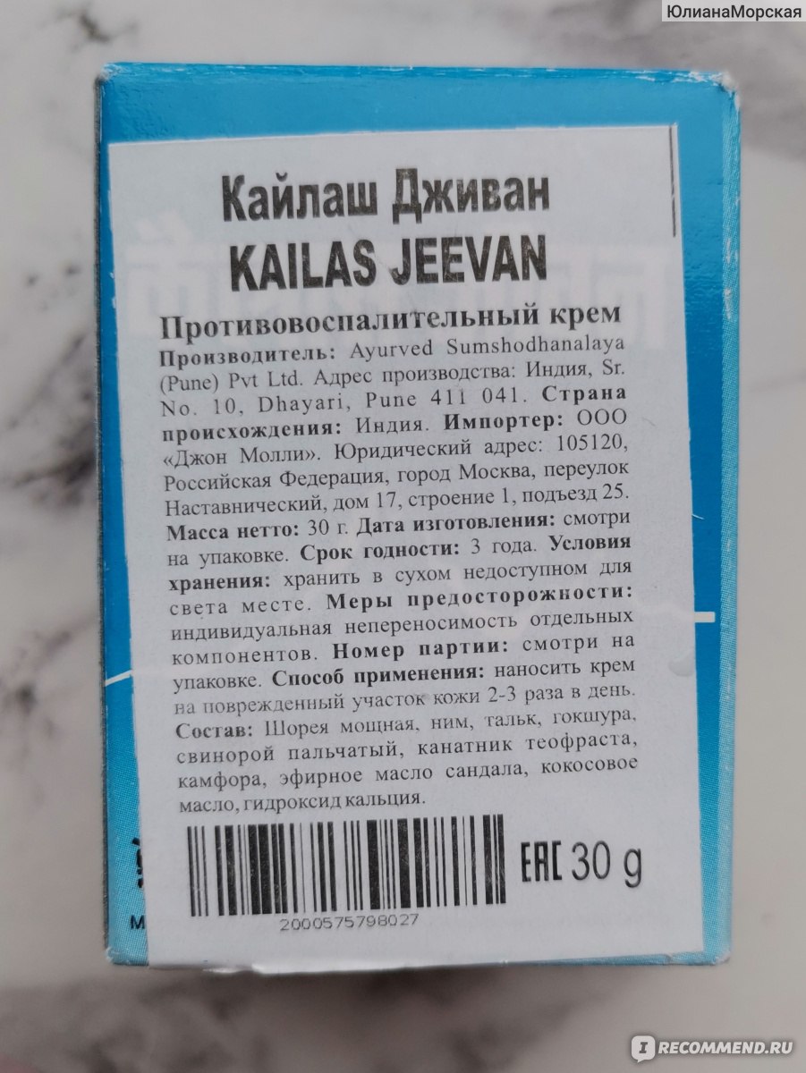 Крем универсальный Kailas Jeevan - «Чудо крем, поможет от множества бед» |  отзывы