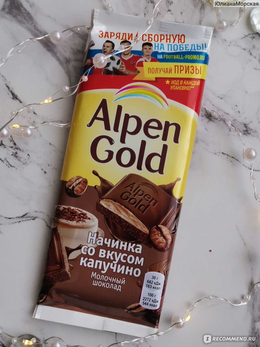 Шоколад Alpen Gold капучино