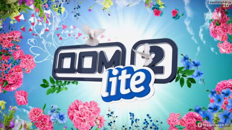 Телеканал ТНТ закрывает реалити-шоу Дом-2 – радоваться или грустить?