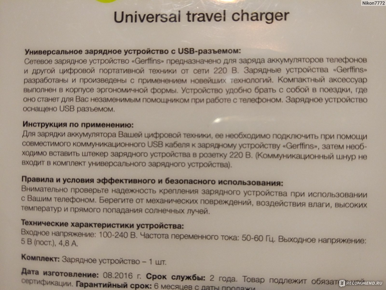 Сетевое зарядное устройство Gerffins для телефонов. - «Зарядное устройство  и коммуникационный кабель за 2 рубля.» | отзывы