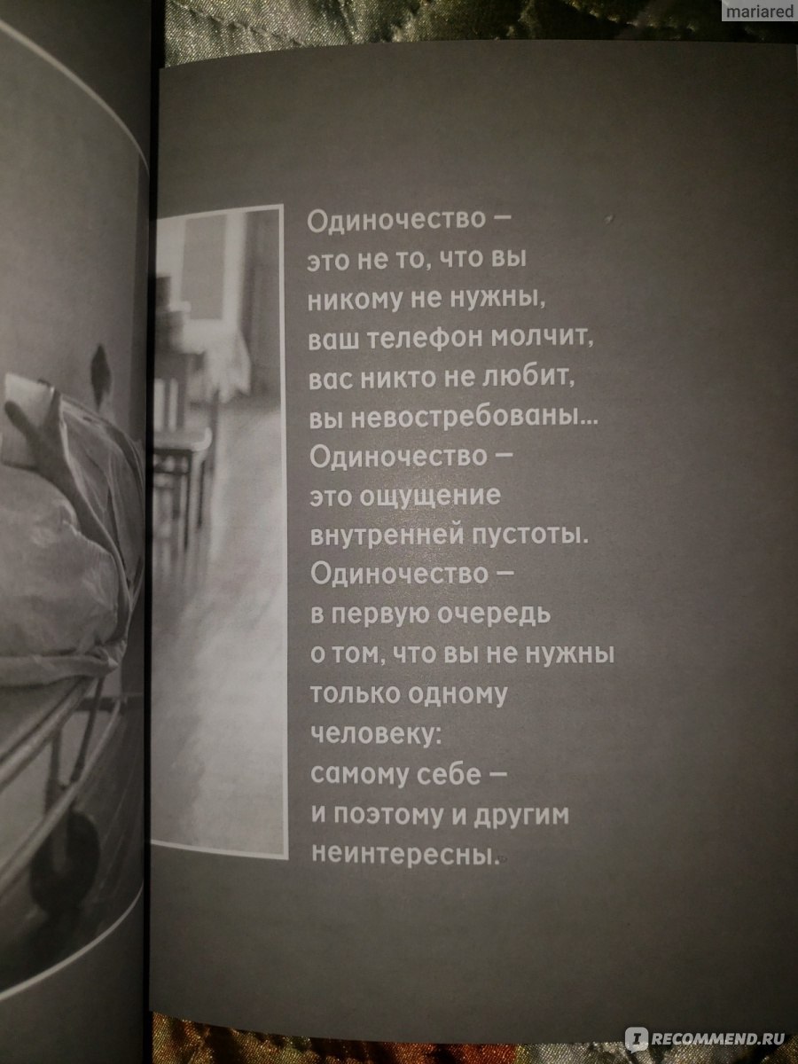 Хочу и буду. Принять себя, полюбить жизнь и стать счастливым. Михаил  Лабковский - «Хочу, но, пожалуй, не буду. Вредные советы для взрослых.» |  отзывы