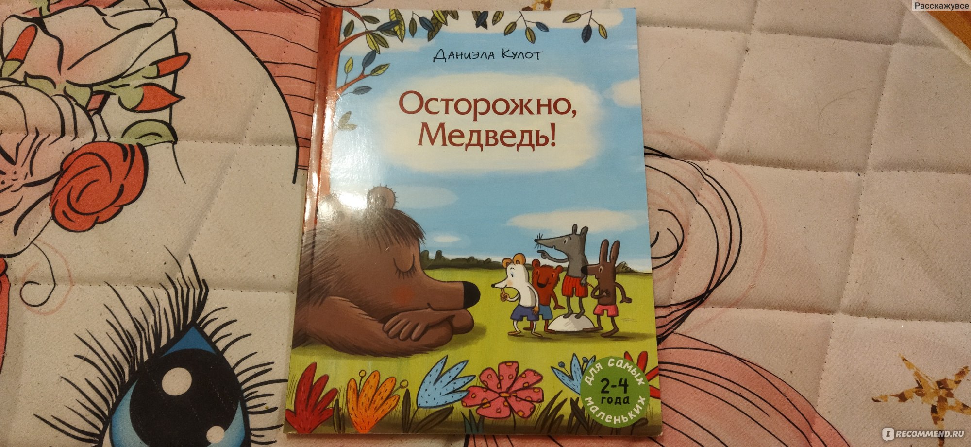 Осторожно медведи картинка