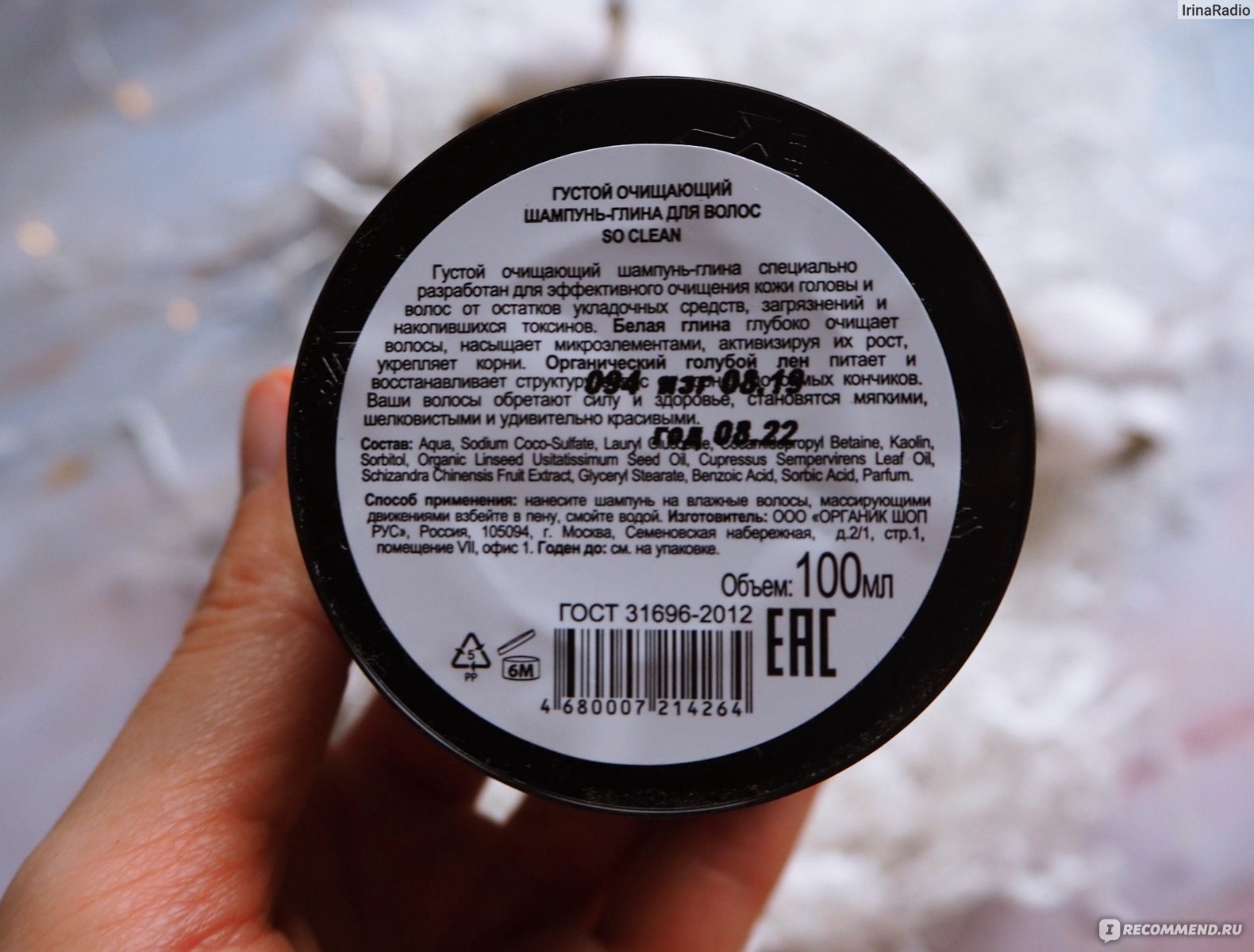 Очищающий шампунь для волос Organic kitchen So clean - «Как мне стало ...