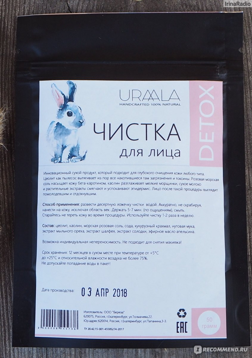 Маска для лица Uraala Чистка для лица DETOX - «Детокс-чистка прямиком с  Урала. О цеолите, волшебном порошке и сверхъестественных ощущениях.» |  отзывы