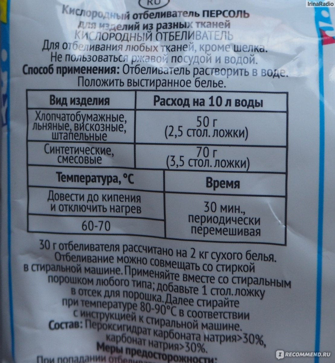 Отбеливатель-пятновыводитель Персоль Кислородный отбеливатель  Extra Oxy Power Fresh фото