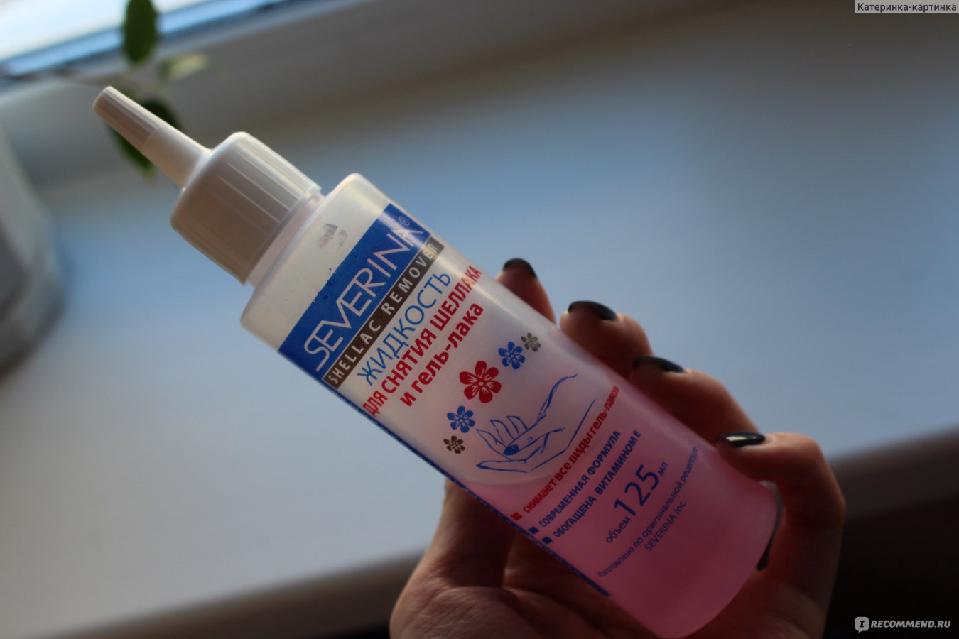 Жидкость для снятия шеллака и гель-лака Severina Shellac remover ...