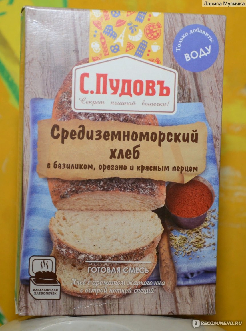 Готовая хлебная смесь С.Пудовъ Средиземноморский хлеб с базиликом, орегано  и красным перцем - «Выпечка домашнего хлеба без хлопот! Ароматный, вкусный,  хрустящий!!!» | отзывы