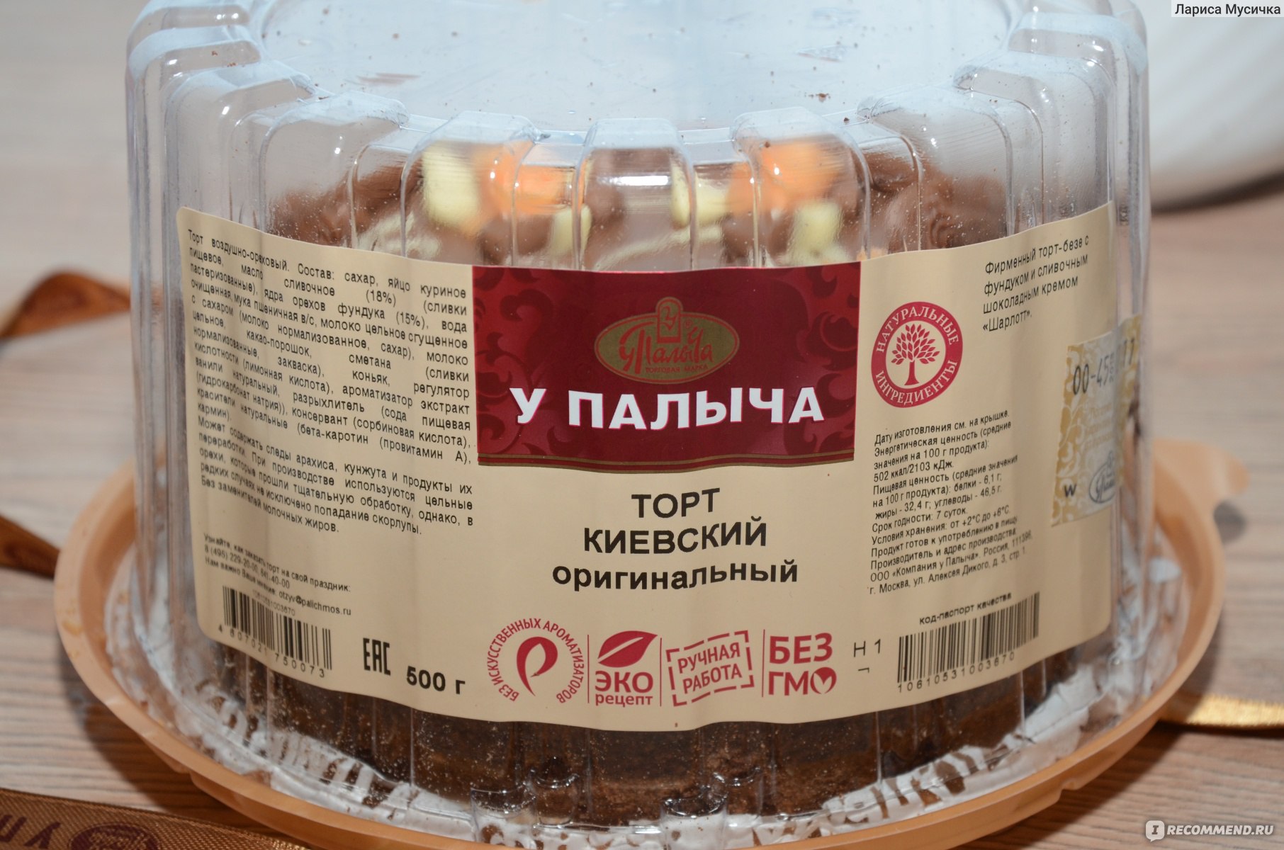 Торт Киевский Киевский от Палыча