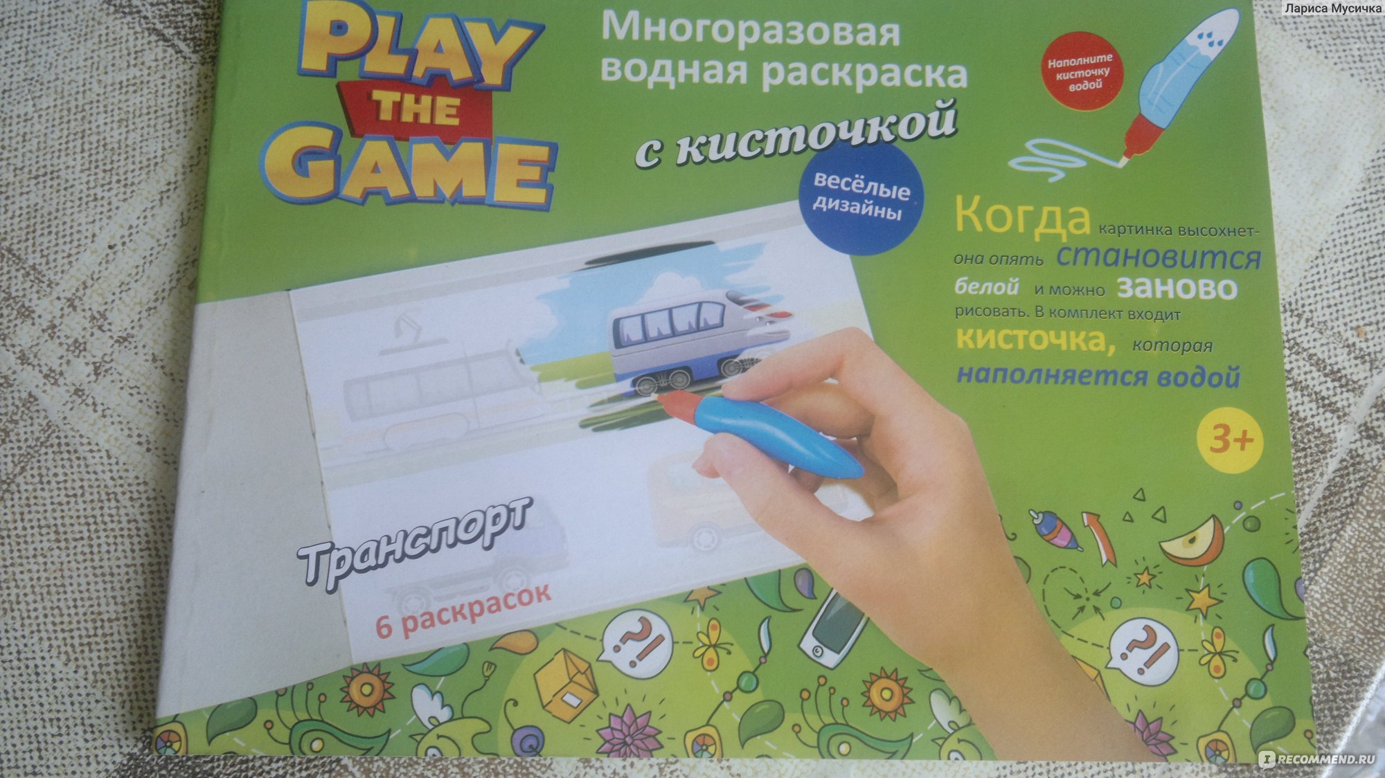 Многоразовая водная раскраска с кисточкой Play the Game, артикул E-CSL008.  - «Раскраска-нераскраска, что это за чудо? Покажу фото и расскажу о 3  способах раскрашивания. » | отзывы