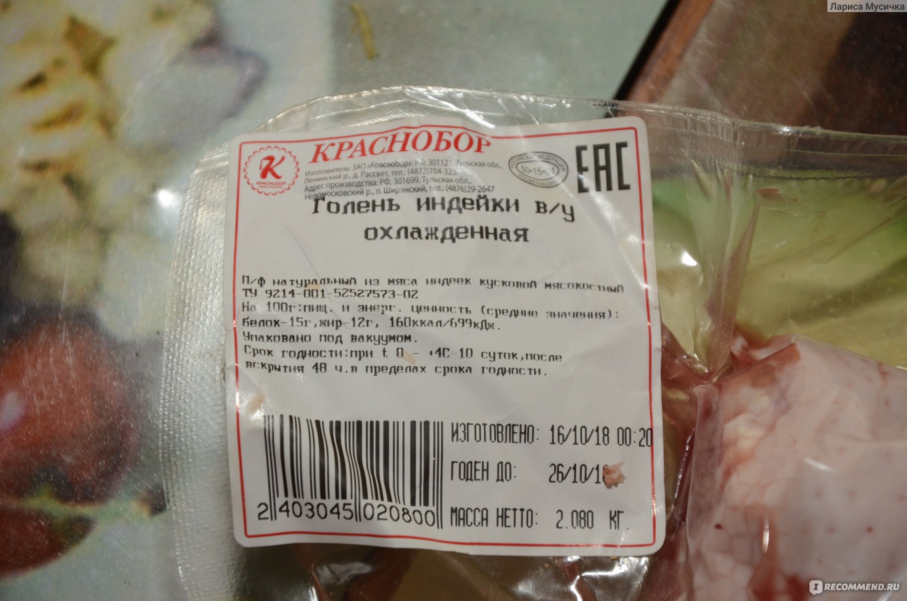 Голень индейки Краснобор В/у, Охлажденная - «Индейка- вкусный продукт,  который разнообразит ужин и обед! 2 блюда!!!» | отзывы